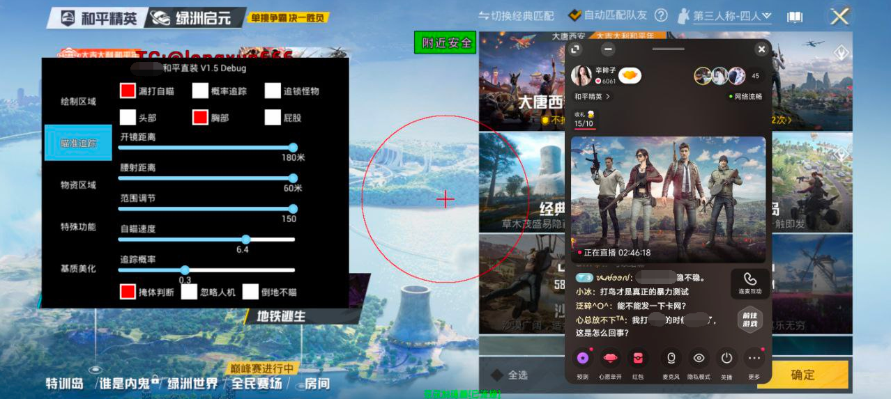 和平精英《魔法》辅助