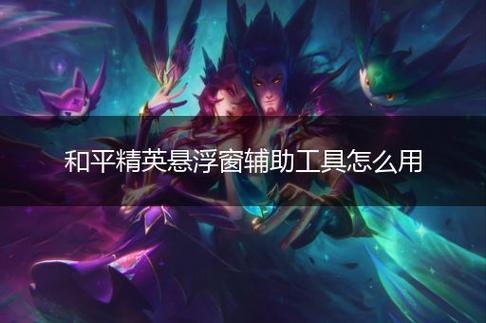 和平精英《番茄追踪》辅助
