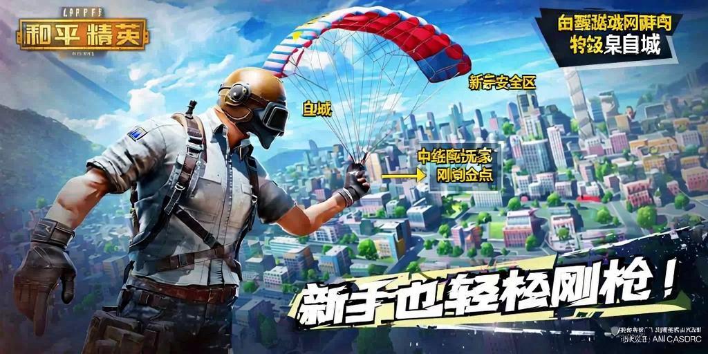 和平精英辅助：辅助软件的辩证视角与游戏公平