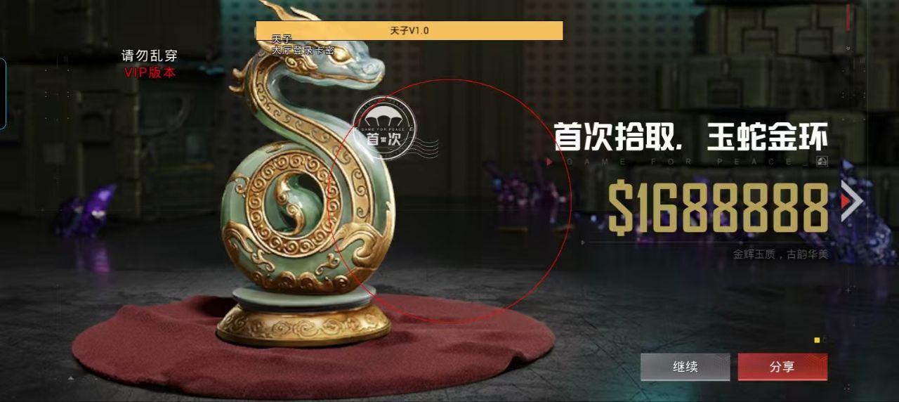 和平精英《挑战者》外挂